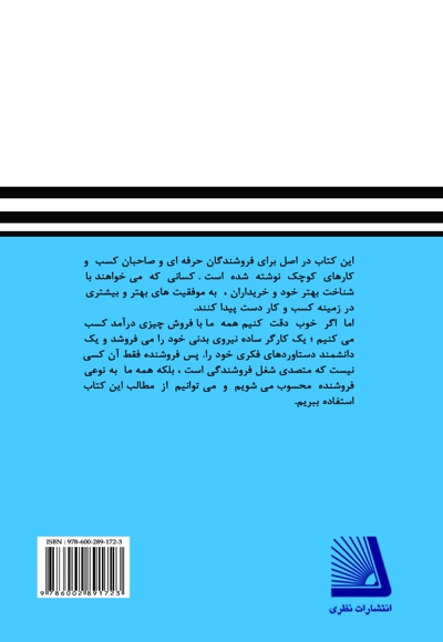 شخصیت شناسی (انیگرام) برای فروشندگان حرفه ای